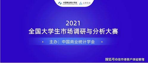 深度互聯(lián) 眾言科技助力2021全國大學(xué)生市場調(diào)查與分析大賽，賦能市場調(diào)研新紀(jì)元