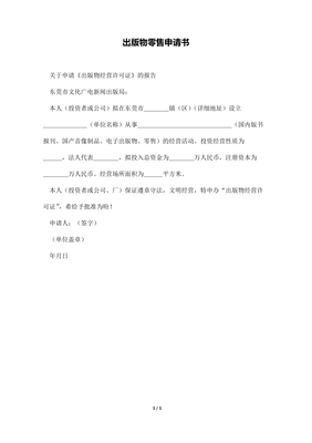 出版物零售申請書（報刊零售）